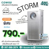 ราคา Coway เครื่องฟอกอากาศ รุ่น Storm AIR PURIFIERS STORM บริการฟรี 5 ปี (18784256863)