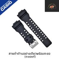 ราคา สายนาฬิกาแท้ gshock ดำเงา ดำด้าน GA 100 GA 110 GA 120GA 140GA 300GA 400GA 700 GD 100GD 110 GD 120GD 140 (21246383185)