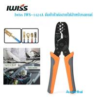 ราคา คีมย้ำ ขั้วต่อสายไฟ สําหรับรถยนต์ IWISS IWS 1424A (20015529874)