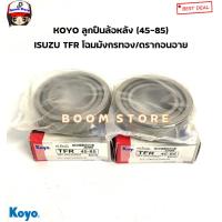 ราคา KOYO ลูกปืนล้อหลัง ISUZU TFR โฉมมังกรทอง ดรากอนอาย รหัสสินค้า 32209JR (19592884165)