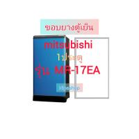 ราคา ขอบยางตู้เย็น Mitsubishi รุ่น MR 17EA (21541126806)