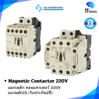 ราคา แมกเนติก คอนแทกเตอร์ 220โวลต์ Magnetic Contactor 220V (19242532627)