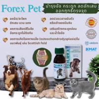 ราคา Folrex pet วิตามินเสริมอาหารสำหรับสัตว์เลี้ยงช่วยบำรุงข้อ เพิ่มน้ำในไขข้อ ทำให้ข้อไม่ติด (21491755489)