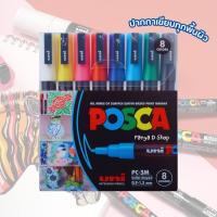 ราคา UNI POSCA PC 3M PC 3M PACK 8 สีสด สีพาสเทล เขียนได้หลากหลายพื้นผิว เขียนได้ทุกพื้นผิว 0 9 1 3 mm จำนวน 1 ชุด 8 ด้าม (20709188989)