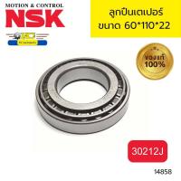 ราคา ลูกปืนเตเปอร์ 30212J NSK MADE IN JAPAN 14858 (21433132504)