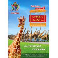 ราคา บัตรซาฟารีเวิลด์ Safari World VIP เข้า 2 โซน ใช้ด่วนทักแชท (21342783575)
