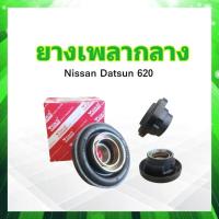 ราคา ยางเพลากลาง Nissan Datsun 620 บาง ลูกปืน6206 30mm 37521 B5026 YOKO ตุ๊กตายางหิ้วเพลากลาง Nissan Datsun (17574556472)