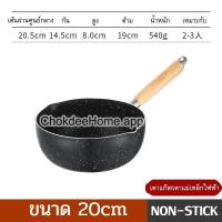 ราคา หม้อด้ามญี่ปุ่น เคลือบดำ Non Stick ขนาด16 18 20 22 24cm หม้อด้ามอลูมิเนียม หนา ทน แข็งแรง หม้อด้าม หม้อญี่ปุ่น หม้อด้ามอเนกประสงค์ (16936552589)