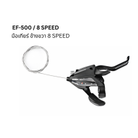 ราคา มือรวม มือเกียร์ติดมือเบรค Shimano ACERA รุ่น ST EF500 แบบ 7 8 Speed (19171532215)