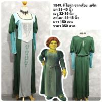 ราคา ชุดแฟนซีเจ้าหญิงผู้ใหญ่ ชุดแฟนซีผู้ใหญ่ผู้หญิง มือสอง พร้อมส่งจากไทย (20153956936)