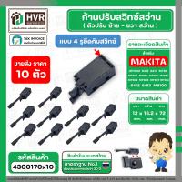ราคา ก้านปรับซ้าย ขวา สว่าน Maktec Makita 4 รูยึดกับสวิทซ์ N A20 รุ่น HP1630 6412 6413 MT60 MT600 MT653 MT603 MT651 MT602 MT606 MT607 MT814 6412 6413 M8100 4300170 (21495879709)