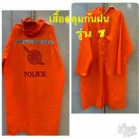 ราคา เสื้อกันฝนตำรวจ ผ้าหนาตราโล่ ชุดกันฝนเสื้อกางเกงแบบหนาอย่างดีรับประกันสินค้า (13306217636)