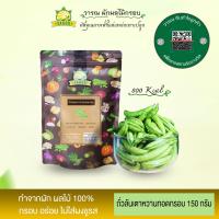 ราคา ผักกรอบ ถั่วลันเตาหวานทอดกรอบ แบบถุงซิป บรรจุ 150 กรัม ผักอบกรอบ คุณภาพมาตรฐาน อย (10333815041)