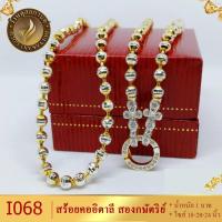 ราคา I068 สร้อยคอ อิตาลี สองกษัตริย์ หนัก 1 บาท ไซส์ 18 20 24 นิ้ว 1 เส้น (9336464039)