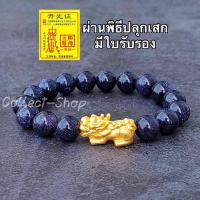 ราคา Collect Shop กำไลหิน หินทรายเงิน ปี่เซียะ5ธาตุ ปี่เซียะทอง เงินทองมากมีดั่งเม็ดทราย 10มิล (11198838953)