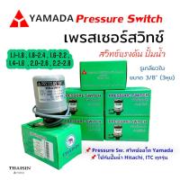 ราคา เพรสเซอร์สวิทซ์ เกลียวใน รู 3 8 THAISIN YAMADA สวิทซ์แรงดัน สวิทซ์ออโต้ Pressure Switch ปั๊มน้ำทั่วไป (18734079460)