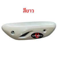 ราคา กันร้อนข้างท่อ สำหรับ Honda scoopy กันร้อน ข้างท่อไอเสีย สกู้ปปี้ รถปี 2022 หลากสี มีของ พร้อมส่งด่วน (19553734666)