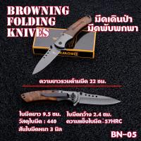 ราคา Browning Folding Knife มีดพับพกพา มีดพับ มีดพับอเนกประสงค์ มีดสปริง มีดพับสวย Outdoor Tools BN 05 12 (14551635749)