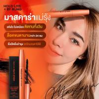 ราคา Hold live มาสคาร่าholdlive พร้อมส่ง ล๊อตใหม่ มาสคาร่าแม่รุ้ง ของแท้ ติดทน hold live by Rung (21372280766)
