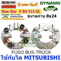 ราคา ซองถ่านไดสตาร์ท ซองถ่านสตาร์ท ใช้กับไดมิตซูบิชิ MITSUBISHI รถฮอนด้า HONDA KIA FUSO FORD JEEP (14286845691)