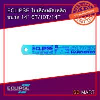 ราคา ECLIPSE ใบเลื่อยตัดเหล็ก ไฮสปีด อย่างดี ขนาด 14 6T 10T 14T (4078764314)
