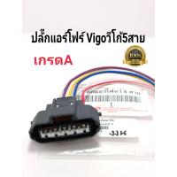 ราคา ปลั๊กแอร์โฟร์ Vigoวีโก้5สาย ปลั๊กสวิทช์เซ็นเซอร์แอร์โฟร์ Vigoวีโก้5สาย เกรดA (11928347695)