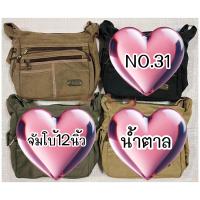ราคา กระเป๋าสะพายจูหลง มีซิปเยอะ ขนาดกว้าง5 ยาว11 สูง11นิ้ว สายปรับสั้นยาวได้ (21401335836)