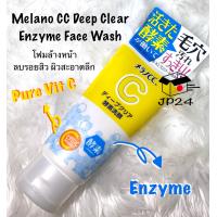 ราคา โฟมล้างหน้า Melano CC Deep Clear Enzyme Face Wash 130g (21011782986)