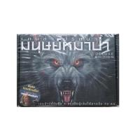 ราคา เกมส์มนุษย์หมาป่า ภาษาไทย (20508230460)