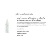 ราคา รับประกันของแท้ ส่งทุกวัน สเปรย์ แต่งผม ไบโอ เฮอร์เบิล สเปรย์จัดแต่งทรงผม ช่วยให้ผมอยู่ทรงยาวนาน เนื้อสเปรย์ละเอียดบางเบา (19126832005)