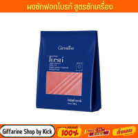 ราคา ผงซักฟอก กิฟฟารีน สูตรซักเครื่อง เข้มข้นพิเศษ ผงซักฟอกไบรท์ ขนาด750 กรัม ผงซักฟอก กิฟฟารีน สูตรซักเครื่อง Giffarine (7854816270)