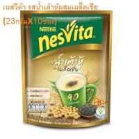 ราคา เนสวีต้า รสดั้งเดิม น้ำตาลน้อย ข้าวโพด ลาเต้ น้ำเต้าหู้ผสมเมล็ดเชีย ข้าวกล้องไรซ์เบอร์รี่ Nesvita (16110113010)