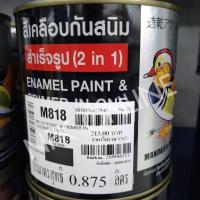 ราคา TOA เอ็มดี 2IN1 รัสท์เทค MD 2IN1 RUST TECH สีกันสนิม สีทับหน้า 0 87 ลิตร สีทาเหล็กกันสนิม สีทาไม้ สีทาเหล็ก เป็ดหงส์ (20878350870)