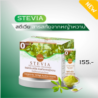 ราคา กิฟฟารีน สตีเวีย สารสกัดจากหญ้าหวาน หญ้าหวาน สารให้ความหวาน 40ซอง (21407358578)