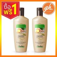 ราคา แชมพูขิงเพียวสูตรสำหรับผมยาว 300 มล ซื้อ 1 แถม 1 ขวด (16570578367)