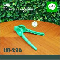 ราคา ที่บีบมะนาว ที่บีบส้ม อลูมิเนียม ที่คั้น ที่คั้นน้ำ ที่บีบ (19407182269)