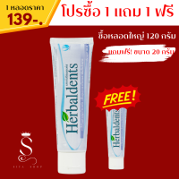 ราคา Herbaldents ยาสีฟันเฮอร์เบิลเดนท์ส ซื้อ 1 แถม 1 ฟรี ขนาด 120 กรัม แถมฟรีขนาด 20 กรัม (21402910584)