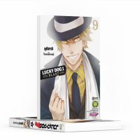 ราคา พร้อมส่ง Lucky Dog 1 Blast 09 จบ (21444655238)