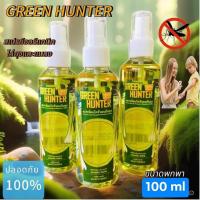 ราคา Green Hunter สเปรย์พ่นยุง สเปรย์ฉีดยุง ป้องกันยุง สเปรย์ตะไคร้หอมไล่ยุง (20997855880)