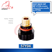 ราคา หางปลาเชื่อมอาร์กอน WP 26 หางปลาสั้น 57ํ04 หางปลายาว 57Y02 Short Back Cap Long Back Cap ยี่ห้อ WELDPLUS เวลพลัส (20767725043)