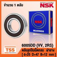 ราคา 6000 6001 6002 6003 6004 6005 DD VV 2RS NSK ตลับลูกปืนเม็ดกลม ฝายาง 2 ข้าง DEEP GROOVE BALL BEARINGS 6000DD 6001DD 6002DD 6003DD 6004DD 6005DD จำนวน 1 ตลับ โดย TSS (14955842767)