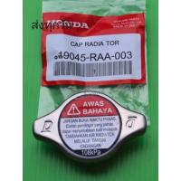 ราคา ฝาหม้อ น้ำ HONDA ACCORD ปี1198 2006 CIVIC ปี2003 2009 CRV ปี2002 2005 ตัวD 19045 RAA 003 (17407545673)