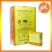 ราคา สบู่ส้ม กาลองส้มธรรมชาติ แพ็ค 12 ก้อน Galong Soap (16570559388)