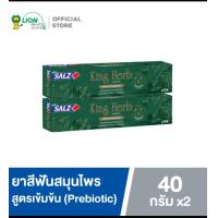 ราคา ยาสีฟันซอลส์ king herb ยาสีฟันสมุนไพรสูตรเข้มข้น (21402562391)