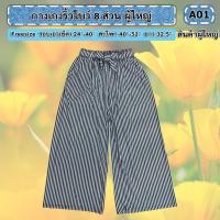 ราคา กางเกงลายริ้วสุดฮิตใส่สบายราคาโรงงาน (14900584874)