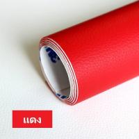 ราคา หนัง PU แบบมีกาวในตัว 3M งานปก เบาะซ่อมแผลขาด โซฟาร์ เบาะ งาน DIYปกหนังสือ เบาะรถ งานตบแต่ง (15264744194)