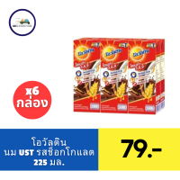 ราคา โอวัลติน นมยูเอชที รสมอลต์ช็อกโกแลต สูตรแคลเซียมสูง 225 มล แพ็ค 6 (21487832181)