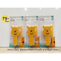 ราคา Disney Baby ชุดแปรงหวีผมสำหรับเด็ก ลายหมีพูห์ (16867715961)