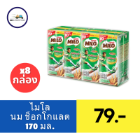 ราคา ไมโล แอคทิฟ โก นมยูเอชที รสช็อกโกแลตมอลต์ 170 มล (21501586651)