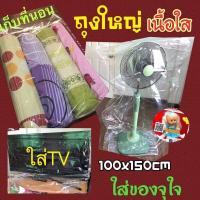 ราคา ถุงกันน้ำ ถุงน้ำท่วม ถุงพลาสติกขนาดใหญ่ ถุงใส่ของอเนกประสงค์ ถุงกันฝุ่น ถุงกันน้ำ (19535323458)